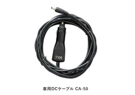 ラップポン・サニー専用 車用DCケーブル CA-50