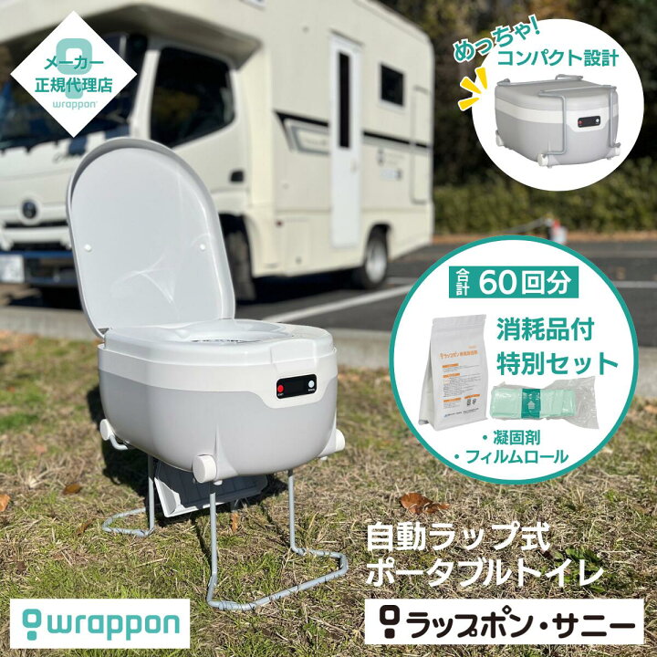 楽天市場】【消耗品60回分付き】1年保証付 ラップポンサニー 