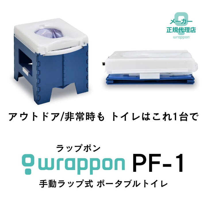 楽天市場】ラップポン PF-1 トイレ 防災用 介護用 簡易トイレ 