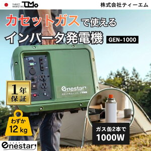 �J�Z�b�g�K�X���d�@ GEN-1000 �C���o�[�^�[�� ��i�o��1.0kVA �����g 50Hz/60Hz�ؑ� �J�Z�b�g�{���x2�{�� �ƒ�p ���p�d�� �h�ЃO�b�Y ��d�΍� �L�����v �A�E�g�h�A �����@��Ή�