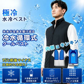 【過去最安値】着た瞬間から氷撃冷感 水冷服 水冷ベスト クールベスト 冷水循環式 クールジャケット 静音 ファンなし 熱中症対策 暑さ対策 工事現場 アウトドア バイク ブラック M バッテリー付き