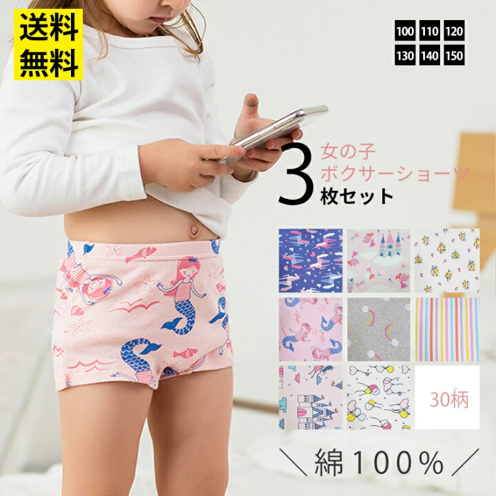 楽天市場 子供 下着 女の子 ボクサー パンツ 3枚組 ショーツセット 綿100 ボクサー キッズ パンティ 女児 80 90 100 110 1 130 140 アウトドアライフ