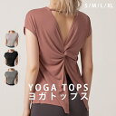 送料無料 tシャツ 半袖 レディース トップス ロング丈 バックデザイン ヨガ ホットヨガ ねじり ツイスト 細見え ヨガウェア かわいい おしゃれ ヨガ ドレープ ロングドレープTee 大きいサイズ ゆったり 軽量 吸汗 速乾