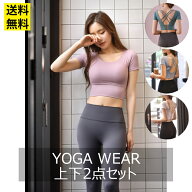 ヨガウェア 上下セット 2点セット セットアップ トップス カップ付き ブラトップ レギンス パンツ ハイウ…