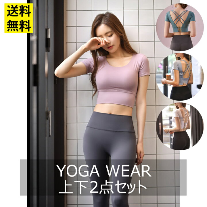 楽天市場 P5倍 ヨガウェア 上下セット 2点セット セットアップ トップス カップ付き ブラトップ レギンス パンツ ハイウエスト レディース かわいい おしゃれ フィットネスウェア スポーツウェア ヨガ ピラティス ホットヨガ 宅トレー メール便送料無料 アウトドアライフ