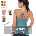ラキング1位 ブラトップ キャミソール カップ付き ブラキャミ フィットネスウェア ヨガ ホットヨガ フィットネス ブラ…