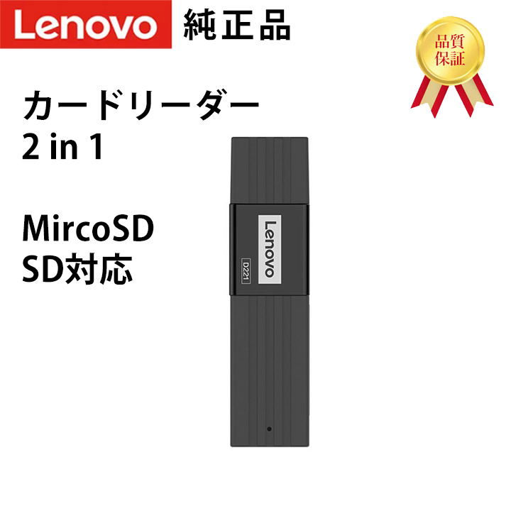 usb3.0 カードリーダー 超歓迎された MicroSD SD レビュークーポンあり 送料無料 sdカードリーダー usb Lenovo 即出荷 PC マイクロ シンプル 1000円ポキッリ 動画 純正品 レノボ D231 手軽にバックアップ 日本発送 SDHC SDXC スマホ 即納 写真