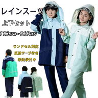 キッズレインコート レインコート キッズ ジュニア 子供 上下 セパレート ランドセル ランドセル対応 レ…