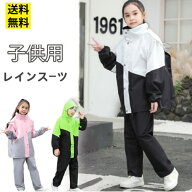 レインコート キッズ 上下 子供 小学生 ジュニア ランドセル対応 子供 撥水 防水 女の子 男の子 かわいい…