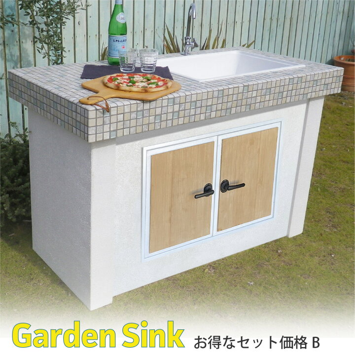楽天市場】ガーデンシンクお得なセット価格B : Outdoor Lives 楽天市場店