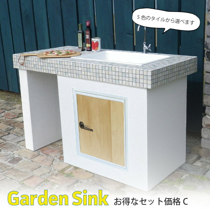 楽天市場】ガーデンシンクお得なセット価格C : Outdoor Lives 楽天市場店