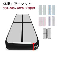 【送料無料 300×100×20CM】体操エアーマット プロ向け エアートラック Fbsport タンブリング マット エ…