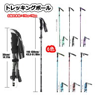 【送料無料】登山用杖 2本セット 身長 170cm-190cm おすすめ トレッキングポール 超軽量 トレッキングス…