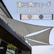 【送料無料 3×4×5M】サンシェード 日よけ シェード 三角形 目隠し 日除け UVカット 紫外線 遮光 雨よけ…