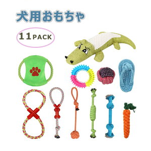 【送料無料】犬用おもちゃ 11点セット 音が鳴る ペット用 可愛い 猫おもちゃ 噛むみおもちゃ ペット ぬいぐるみおもちゃ 音の出る 歯磨き 運動不足 ストレス解消 知育おもちゃ 耐久性 中小