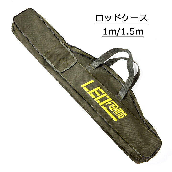 楽天市場】【送料無料 1m/1.5m】釣り用ロッドケース 釣り用バッグ 