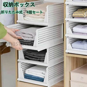 収納ケース 収納ボックス 4個セット 押し入れ 引き出し収納 押入れ収納 衣類収納 クローゼット用 整理棚 洋服収納ボックス 積み重ね可能 折りたたみ式 大容量 組み立て簡単 省スペース 通気