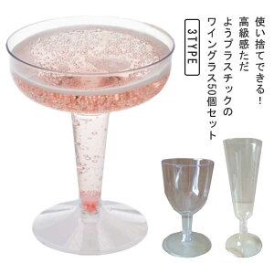 50個入 透明 ドリンクカップ 割れない デザートカップ 3タイプ ワイングラス パーティー 高級感 プラスチック 使い捨て ワイングラス イベント ワインカップ 業務用 キャンプ アウトドア パ