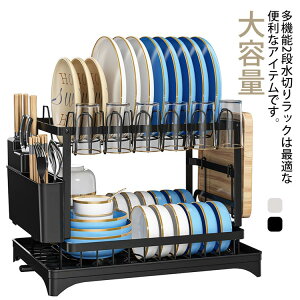水切りラック 2段式 水切りかご 水切りバスケット キッチン収納 水が自動で流れる 乾燥 食器水切り キッチン収納 大容量 食器乾燥 皿立て 皿ラック コップ収納 箸収納 包丁スタンド トレー