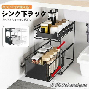 シンク下 収納 スライド 引き出し 2段 スライドラック 収納ラック 棚 多機能 台所 キッチンラック 洗面所 コンパクト 隙間収納 スリム おしゃれ