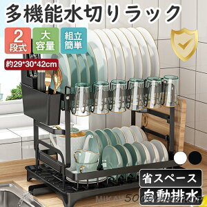 水切りラック 多機能 2段 水切りかご シンク上 水切り 食器置き シンクサイド 箸置き 排水ノズル 大容量 食器 シンプル 台所 乾燥 キッチン用品
