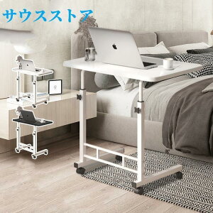 サイドテーブル スリム キャスター 昇降テーブル 高さ調節 昇降式 一人用 ナイトテーブル リビングテーブル ミニテーブル 介護 ソファーパソコンデスク