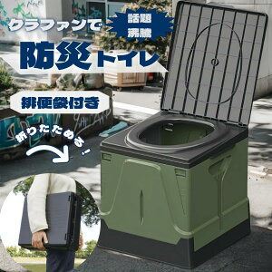 簡易トイレ 折りたたみ トイレ 防災 車 介護 非常用 グッズ ポータブル 車中泊 キャンプ アウトドア 登山 避難 緊急 仮設 携帯 椅子 野外 便器 水洗 車内
