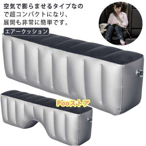 隙間埋め 車中泊マット エアークッション 車載 スペースクッション ペット対応 後部座席で足が伸ばせる 仮眠 ドライブベッド 電動空気入れ付属 仮眠
