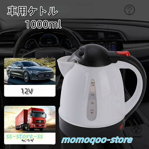ԗpPg 12V 24V 1000ml ԍڃ|bg gbNp|bg dCPg J[Pg J[|bg ^ e ԓ ֗ObY ԍړ