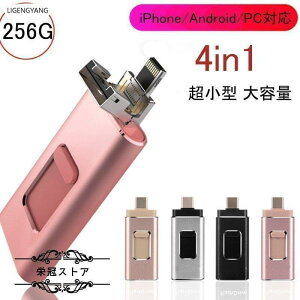 USB3.0������ 256gb �t���b�V�� �h���C�u iphone ipad lightning �e�ʕs������ �X�}�z �O�t�� USB������ �������[�X�e�B�b�N �������