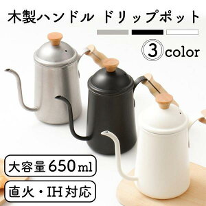 �h���b�v�|�b�g 650ml ���� IH�Ή� �R�[�q�[ �׌� �X�e�����X �P�g�� �k���� ������� �L�����v