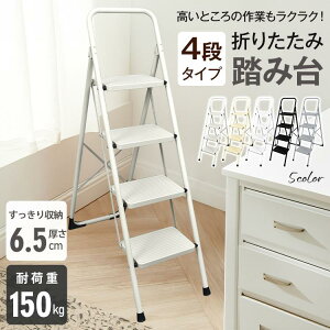 �r�� ���ݑ� �܂肽���� �܂肽���ݓ��ݑ� ��� ����� �X�e�b�v ��ԗp�r�� �X�e�b�v�� ��ԑ� ������� 4�i 4�i�y�� �ω׏d150kg ����~�� �X���� �X�c�[��