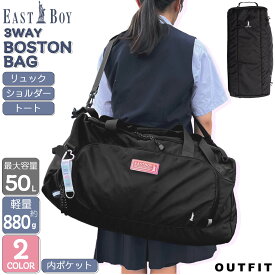 【選べるノベルティ付】 EASTBOY イーストボーイ 3way ボストンバッグ リュック 大容量 約50L ショルダーバッグ 修学旅行 バッグ 林間学校 レディース 部活 合宿 1〜2泊 ストラップ付 女子 小学生 中学生 高校生 スポーツバッグ ジム キャンプ ブランド 黒 紺 karlas別注