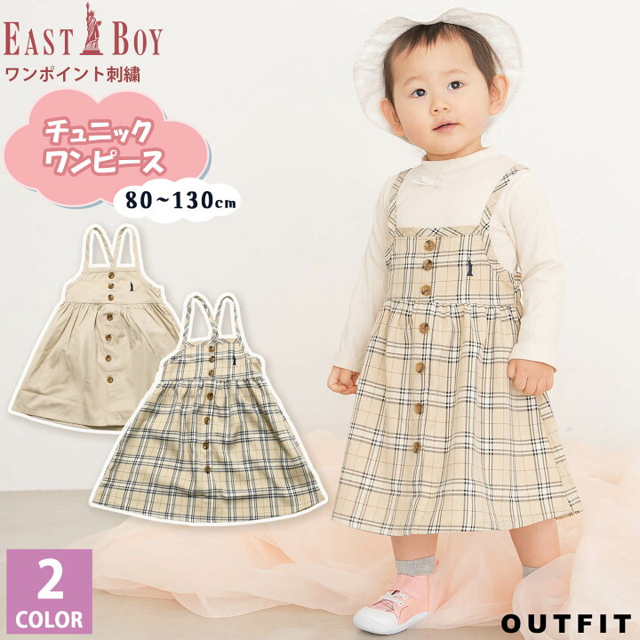 楽天市場 Eastboy イーストボーイ ベビー ワンピース キッズ 先染めチェック柄 ワンピース ベビー キッズ 女の子 子供服 こども服 子ども服 出産祝い プレゼント ギフト ドレス きれいめ かわいい おしゃれ ブランド 春 秋 80cm 90cm 100cm 110cm 1cm 130cm Karlas