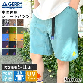 クライミングパンツ GERRY ジェリー ショートパンツ ハーフグパンツ メンズ レディース 水陸両用 撥水加工 UVカット 接触冷感 アウトドア リゾート キャンプ 夏物 夏服 S M L LL karlas