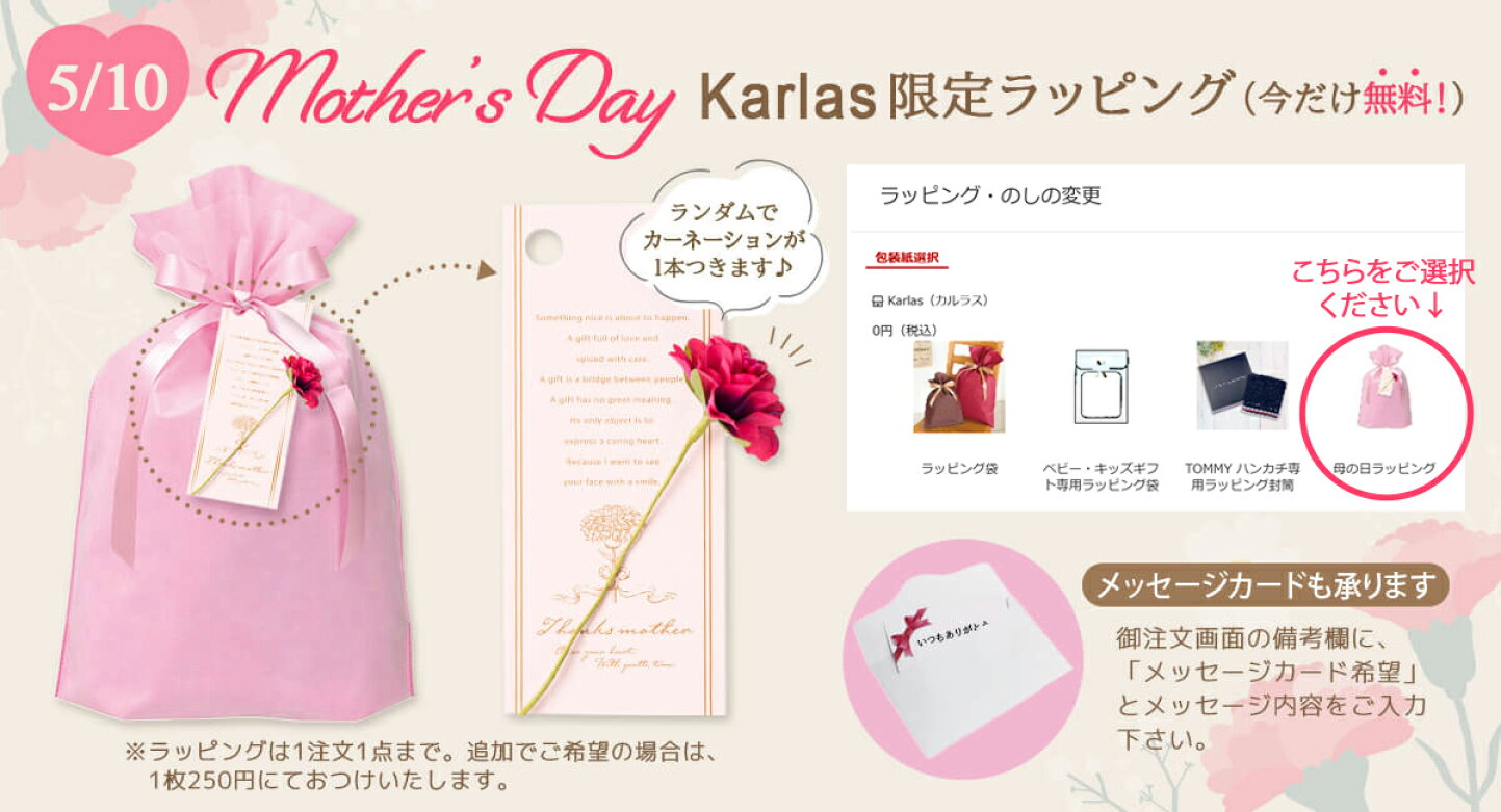 楽天市場 | Karlas（カルラス） - 母の日ギフト特集