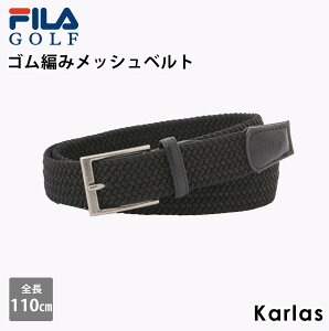 【在庫処分!】 FILA GOLF フィラゴルフ メッシュベルト メンズ ゴルフウェア スポーツブランド 春 夏 秋 冬 ゴム 穴あけ不要 伸縮 ストレッチ 3.5cm幅 35mm 全長110cm カジュアル ゴルフグッズ ゴル