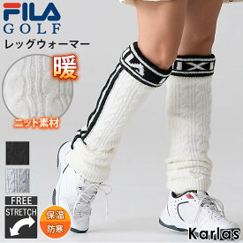 【在庫処分】 FILA GOLF フィラゴルフ ゴルフウェア レッグウォーマー レディース ニット 秋 冬 ストレッチ ニーハイ ブランド レッグカバー 足首ウォーマー 足首カバー 冷え対策 防寒 保温 無地 黒 白 23fw karlas