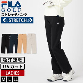 【在庫処分!】 FILA GOLF フィラゴルフ レディース ゴルフウェア ロングパンツ ストレート シルエット ストレッチ 吸汗速乾 UVカット 軽量 動きやすい 美脚 きれいめ ボトムス ブランド ゴルフパンツ 秋 冬 春 スポーツ ゴルフ用 黒 M L LL 2025fw karlas