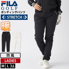 【在庫処分!】 FILA GOLF フィラゴルフ ゴルフウェア レディース ロングパンツ 防風 保温 ストレッチ キルト ボンディング 裏フリース あったか 冬用 防寒 美脚 シルエット スポーツウェア ブランド ボトムス ゴルフパンツ 黒 白 M L LL 秋冬 2025fw karlas