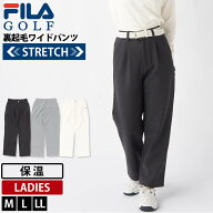 【在庫処分!】 FILA GOLF フィラゴルフ レディース ゴルフウェア ワイドパンツ 裏起毛 保温 ストレッチ …