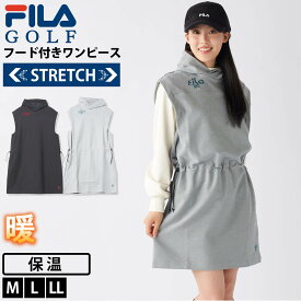 【在庫処分!】 FILA GOLF フィラゴルフ レディース ゴルフウェア ワンピース パーカー ベストワンピース 裏起毛 保温 ストレッチ 防寒 あったか フーディー ワンポイント ロゴ スイングしやすい スポーツウェア ゴルフ用 秋冬 冬コーデ M L LL 2025fw karlas