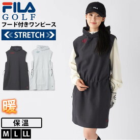 【在庫処分!】 FILA GOLF フィラゴルフ レディース ゴルフウェア ワンピース パーカー ベストワンピース 裏起毛 保温 ストレッチ 防寒 あったか フーディー ワンポイント ロゴ スイングしやすい スポーツウェア ゴルフ用 秋冬 冬コーデ M L LL 2025fw karlas