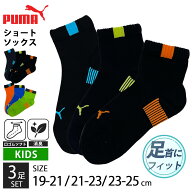 【2buy200円OFFクーポン配布中】 PUMA プーマ 靴下 キッズ ジュニア 男の子 女の子 3足組 19-21cm 21-23c…