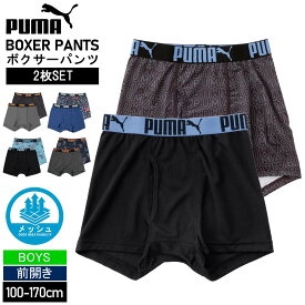 PUMA プーマ パンツ キッズ ボクサーパンツ 2枚セット 2P ボーイズ 前開き 下着 肌着 スポーツ ブランド セットアイテム 総柄 無地 ロゴ 小学生 中学生 高校生 子供 ジュニア まとめ買い お得 男の子下着 インナー 黒 karlas