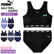 PUMA プーマ ジュニア ハーフトップ ショーツ 上下セット カップ取り外し可 速乾 スポーツブランド イン…
