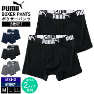 【選べる2素材】 PUMA プーマ ボクサーパンツ 2枚セット メンズ 前開き 通気性 吸湿 メッシュ フライス …