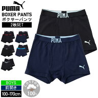 PUMA プーマ パンツ キッズ 下着 ボクサーパンツ 2枚セット ボーイズ 綿100% 前開き 肌着 コットン セッ…