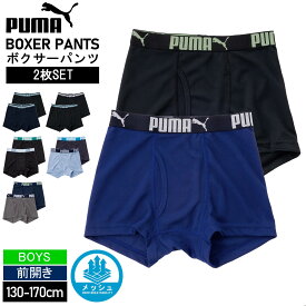 PUMA プーマ パンツ キッズ ボクサーパンツ 2枚セット 2P ボーイズ 前開き メッシュ 下着 肌着 スポーツ ブランド セットアイテム 無地 ロゴ 小学生 中学生 高校生 子供 ジュニア まとめ買い お得 男の子下着 インナー 黒 karlas