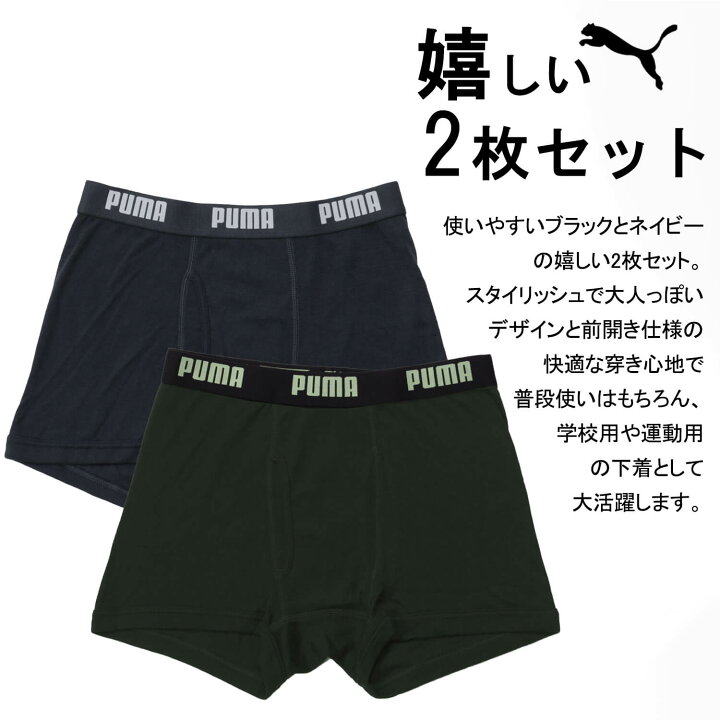 楽天市場】PUMA プーマ パンツ キッズ ボクサーパンツ 2枚セット 